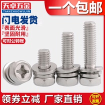 M3M4M5M6M8M10 304 stainless steel cross external hexagon three combination screws Hexagon combination screws *10