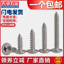M2 M2 9M3mm M3 5mm 304 stainless steel large flat head self-tapping screw cross large flat head self tapping screw