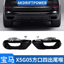 Suitable for 19 to 21 BMW new X5 black square mouth tail throat G05 modified four carbon fiber exhaust pipe decorative nozzle
