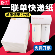Tour you three anti-express single electronic face single thermal paper 76*130 one portable rookie Zhongtong Yuantong Shentong Bai Shihui Tong Yunda postal blank folding logistics label printing paper