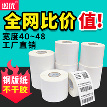 Patrol coated paper self-adhesive label 48 45*15 10 20 25 30 32 35 60 Supermarket clothing tag price sticker Bar code printing paper blank ribbon logistics