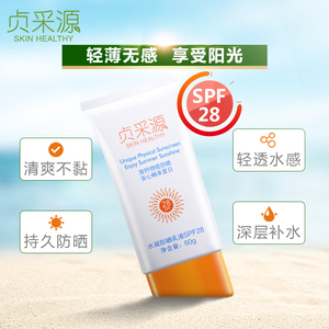 贞采源水凝防晒乳液60g物理隔离防晒霜SPF28女学生军训户外正品