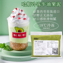 Frozen avocado puree 250g Mexican imported avocado sauce peeled and cored Baked drinks milk tea shop raw materials