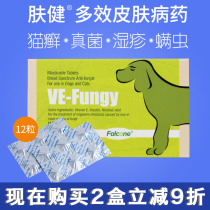 American Fengge skin health Pet oral skin disease Dog fungus mite eczema cat ringworm health care and prevention of recurrence