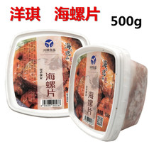 Japanese sushi Japanese cuisine Laver rice ready-to-eat yangqi sea snail 500g seafood conch meat