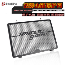 Applicable to Yamaha Tracer900 GT(17-20 years ) Modified Water Box Protection Network Spareer Network Accessories