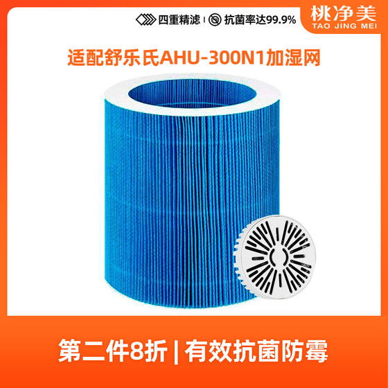 Suitable for the AHU-300N1 special purification filter set filter element
Suitable for the AHU-300N1 special purification filter set filter element