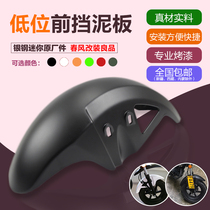 Silver steel spring wind Baboon modified front fender your motorcycle original accessories 6 gear reduction CF125 small mini 150