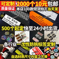 VOID anti-tear label anti-tear laser anti-counterfeiting tear invalid disposable sealing delivery mobile phone sealing sticker custom