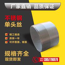 304 stainless steel single-head wire 316L single-head outer wire water pipe 201 single-head wire external thread external thread 4 points 6 points joint