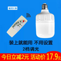 Remote control bulb LED light screw Port wireless dimming smart super bright bedroom home lazy e27 high power energy saving lamp