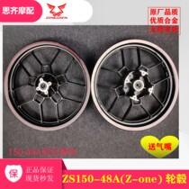 Suitable for Zongshen Zone150-48A 48F 48D125-48A front rear disc brake aluminum wheel aluminum ring steel rim