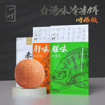 Yichu frozen bait Luo Fei frozen bait black pit reservoir wild fishing back pot old fish Taiwan small medicine essence fishing supplies