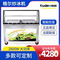 Gel fried ice machine commercial automatic square pot fried ice cream roll machine rapid cooling single pot double pot fried yogurt machine