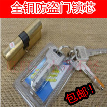 Lock lock core All copper lock core 65-120mm anti-theft door lock core All copper AB key lock core