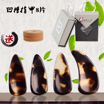 Guzheng nail groove bracess adult childrens size exam grade performance remote refers to beginners universal armor