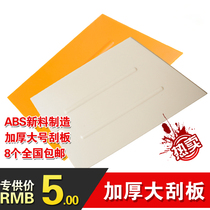 Wallpaper wallpaper construction tools Wallpaper wallpaper scraper Plastic large scraper thickened without deformation