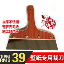 Wallpaper wallpaper construction tools special wallpaper wallpaper cutter blade imported thickened stainless steel