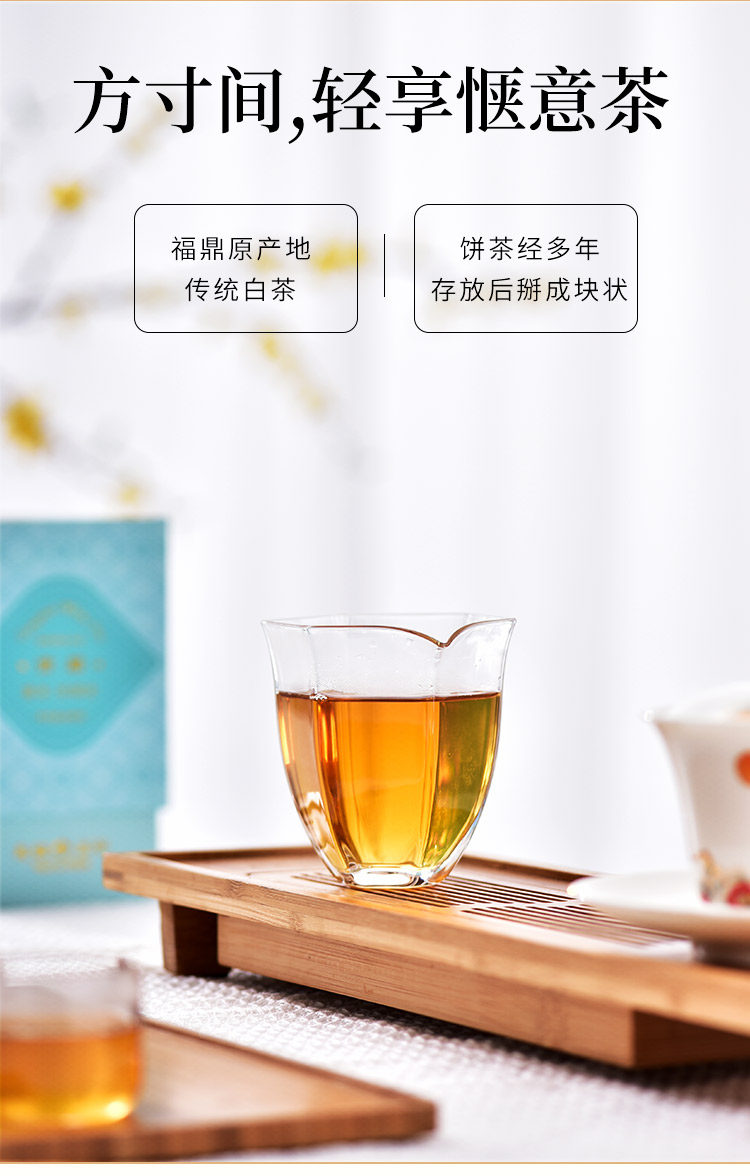 天福茗茶贡眉白茶福鼎茶叶掰块装品福系列自饮待客180g