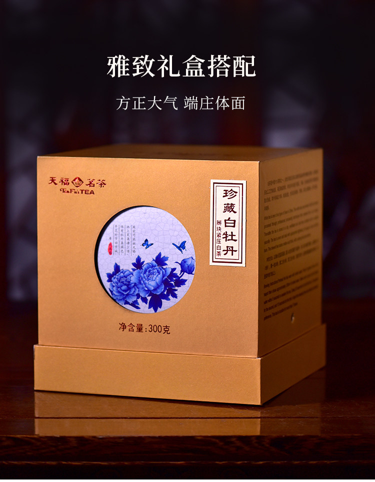 天福茗茶珍藏白牡丹福鼎白茶掰块紧压白茶茶叶瓷罐礼盒装300g