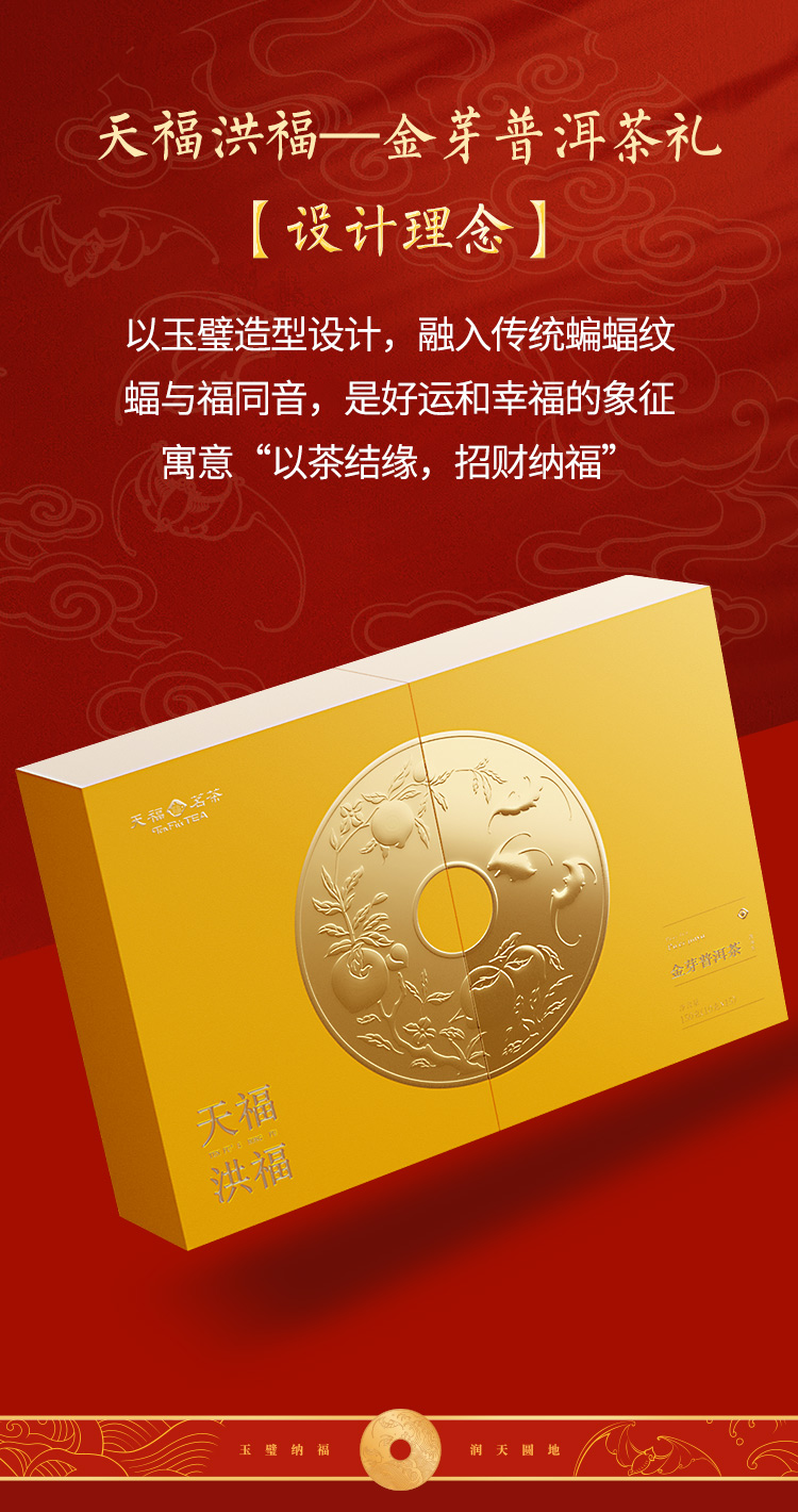 天福茗茶洪福金芽普洱茶特级2015年春茶原料熟普熟茶礼盒装150g
