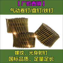 Mete CN55 roll nail threaded light Rod roll nail 2 3*50 nail threaded light Rod pallet nail packing box nail