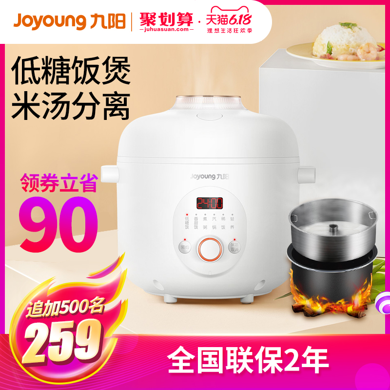 庫存淺！Joyoung 九陽 F-20Z801 新款低糖養(yǎng)生電飯煲 2L