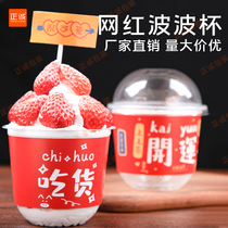 Zhengcheng Net red Bobo Cup packaging dessert milk tea ice cream awatian cake 360ml hug Cup