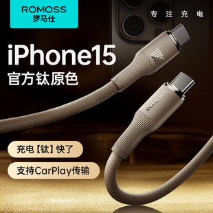 罗马仕适用苹果15充电线iPhone15promax充电器线usbc双typec车载数据线iPad双头快充CtoC平板手机笔记本