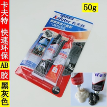Kraft fast environmental protection universal glue universal AB glue 3 tons epoxy resin glue black 50 grams