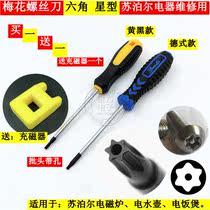 Supor electric cooker electric kettle special screwdriver hexagonal star plum rice-shaped screwdriver