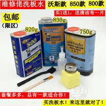 Washing board water maintenance guy 850 mobile phone motherboard circuit board cleaning liquid cleaner cleaning agent environmental protection