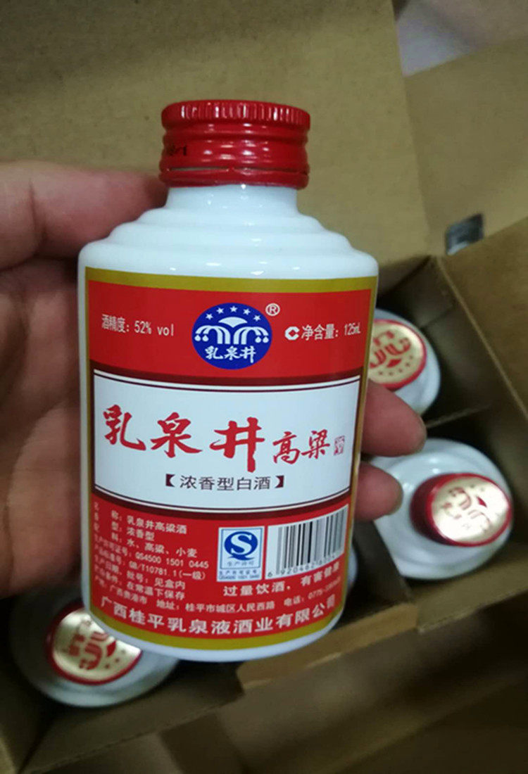 产地广西桂平特产乳泉井酒高粱酒浓香型125ml2014年高度酒52度