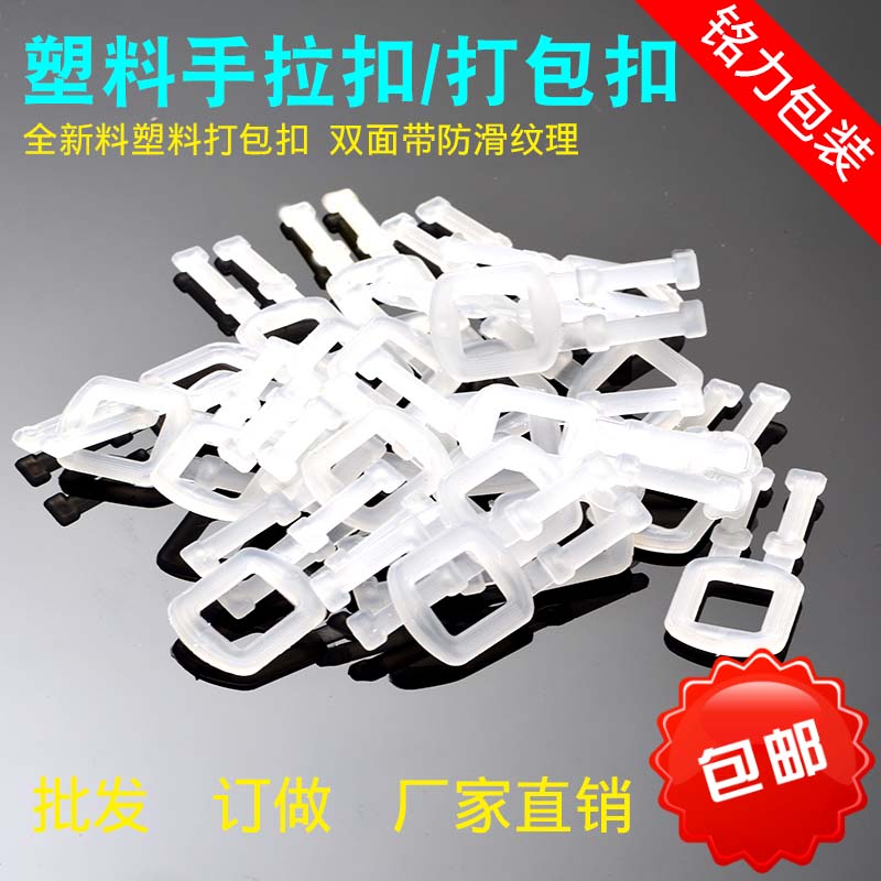 PP eco-friendly plastic packing buckle plastic pull clasp Hand strap with plastic buckle 1000 bags