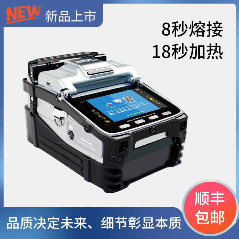 cauterizing fiber fusion machine ai-7v7c fully automatic leather cable jumper pigtail trunk multimode single-mode fiber fusion machine intelligent optical fiber brazing heat fusion machine