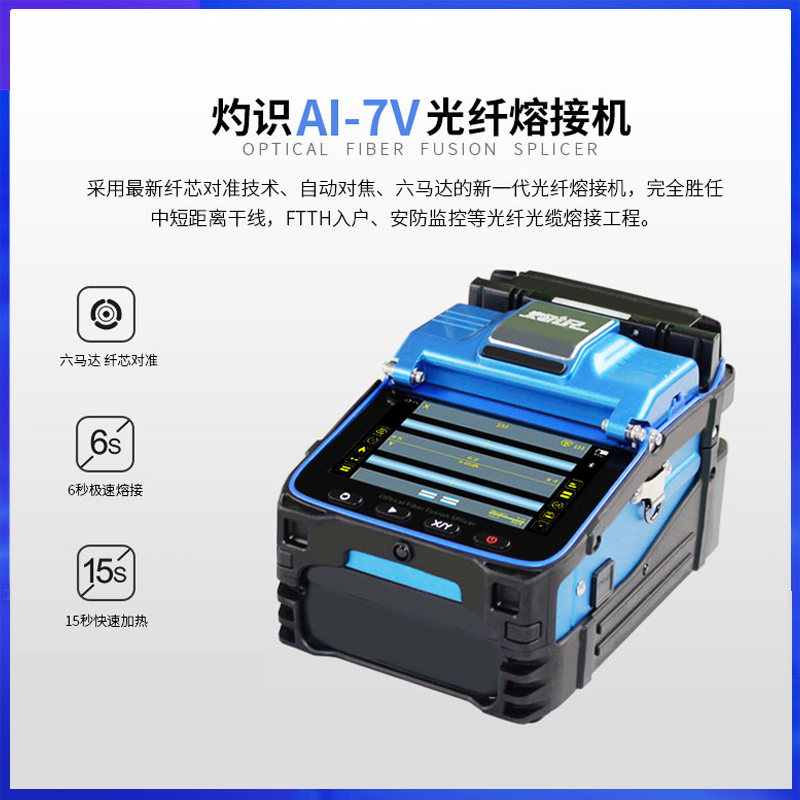 cauterizing fiber fusion machine ai-7v7c fully automatic leather cable jumper pigtail trunk multimode single-mode fiber fusion machine intelligent optical fiber brazing heat fusion machine