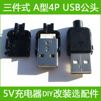 SB male head with plastic shell three-piece USB connector A Type 4p Charger power supply modification matching purchase