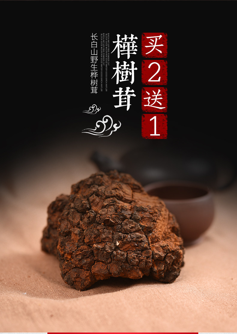 买2送1长白山桦树茸 野生1斤天然胰岛素黑金白桦茸粉桦褐孔菌500g_聚