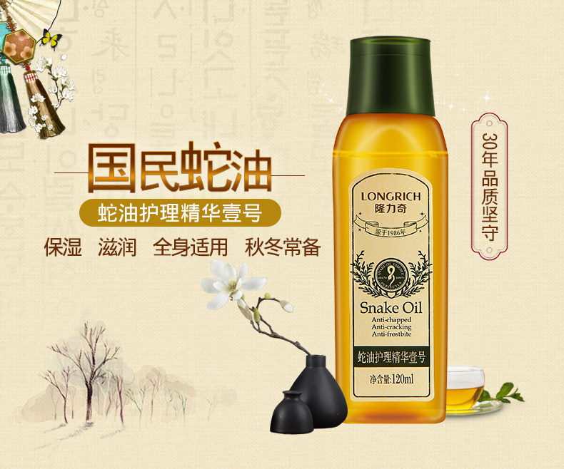 隆力奇120ml蛇油精华一号身体护肤补水保湿护发卸妆按摩油橄榄油