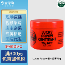 Australian Original Imported Lucas Papaw Papaya Cream Multifunctional Cream Face and Lip Moisturizing Hand Cream 75g