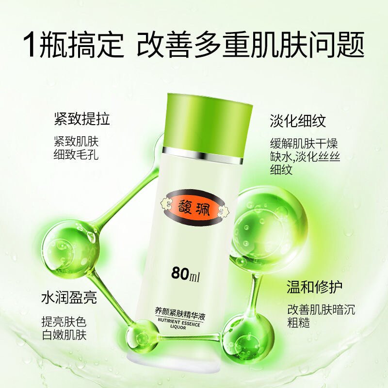 专柜正品 馥珮养颜紧肤精华液 提拉紧致细致毛孔补水保湿提亮肤色