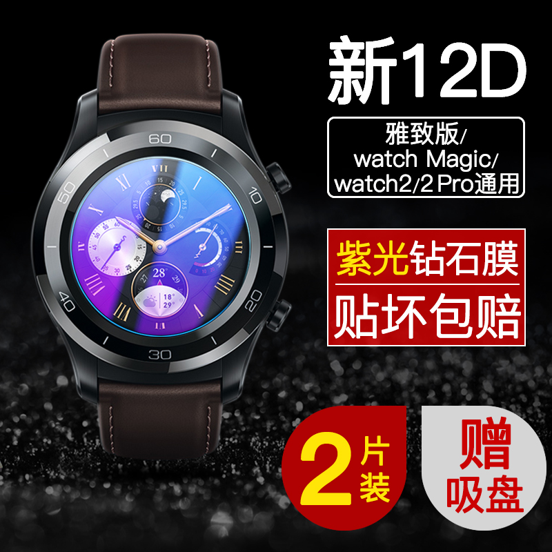 huawei gt watch film huawei watch gt2 watch tempered film elegant fashion watch gt glory magicwatch 2 full screen round pro protective film smart watch film