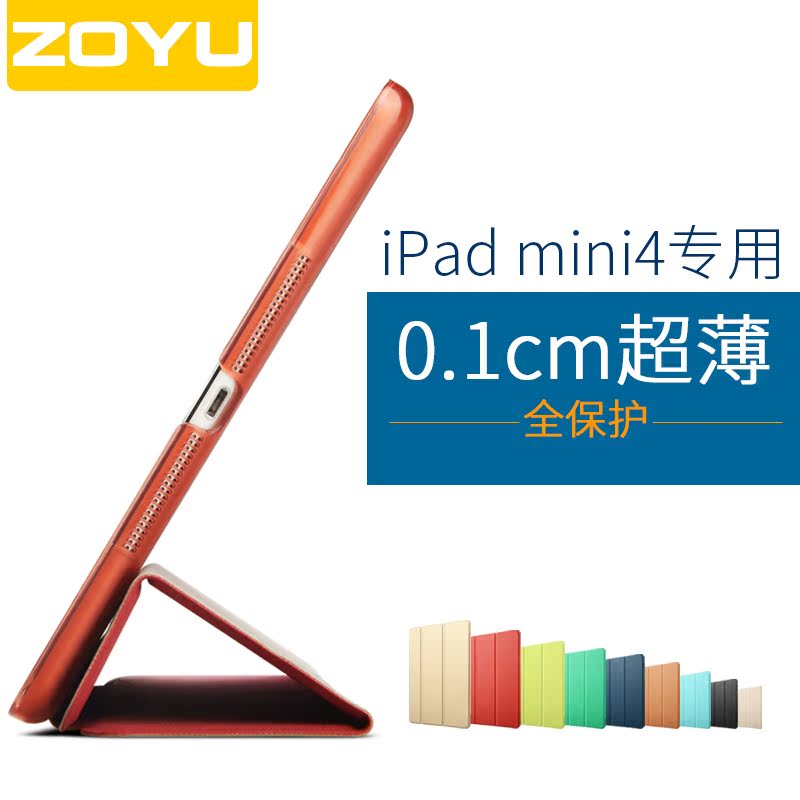 zoyu苹果iPad mini4保护套iPadmini4壳韩国超薄迷你4休眠皮套产品展示图1