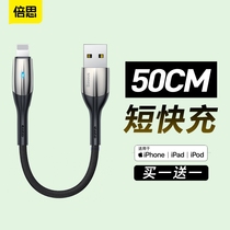 Baseus apple data cable iphone12 charging cable xsmax short 8p portable PD fast charging 11 luminous 7plus mobile phone 50cm charging treasure 0 25m mini 6P