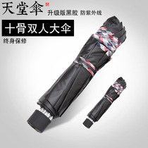 New Paradise Umbrella Double Umbrella Men and Women Business Umbrella Folding Black Adhesive Sunscreen ULTRASOL