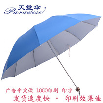 Paradise umbrella three fold increase 10-bone silver umbrella umbrella anti-ultraviolet umbrella logo printing custom-made advertising umbrella