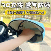 Electric vehicle sun protection handlebar cover summer 2024 new battery motorcycle gloves sunshade waterproof windshield handlebar cover