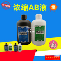 A B film firming agent AB liquid hardened water silk screen material material to improve the printing rate hard film agent concentration