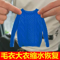 Cardigan Shrink Reduction Restoration Agent Sweater Woolen Coat Cashmere Repair Expanded to soften fluffy soft