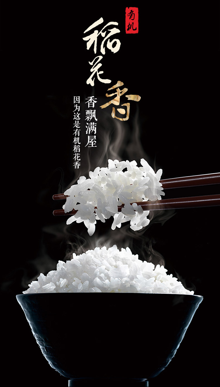 【方家铺子_有机稻花香】2017新米 东北黑龙江有机五常大米 5kg_7折